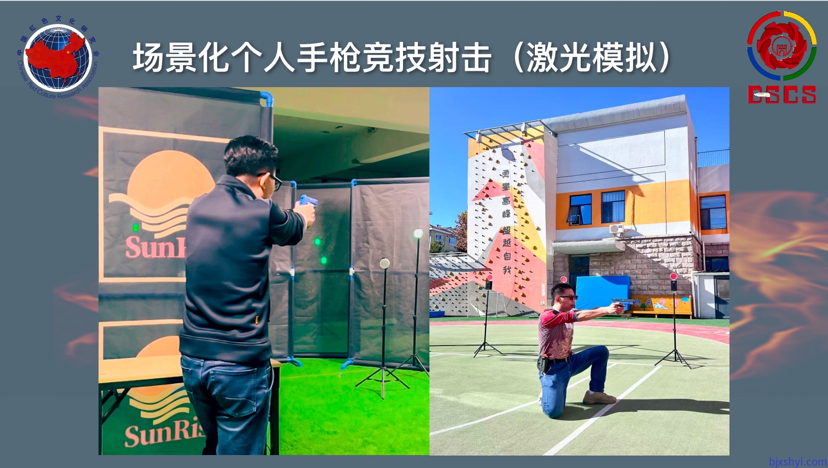 DSCS 国防体育竞技射击场景化个人手枪竞技射击