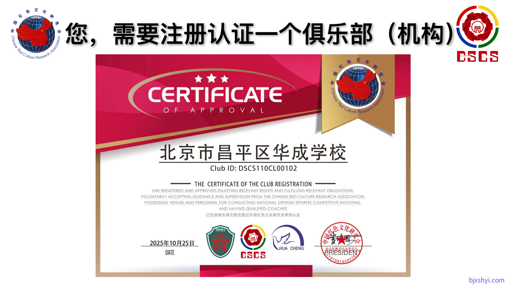 DSCS 国防体育竞技射击,俱乐部合作运营,同样需要注册认证一个俱乐部 DSCS 国防体育竞技射击,俱乐部合作运营,同样需要注册认证一个俱乐部