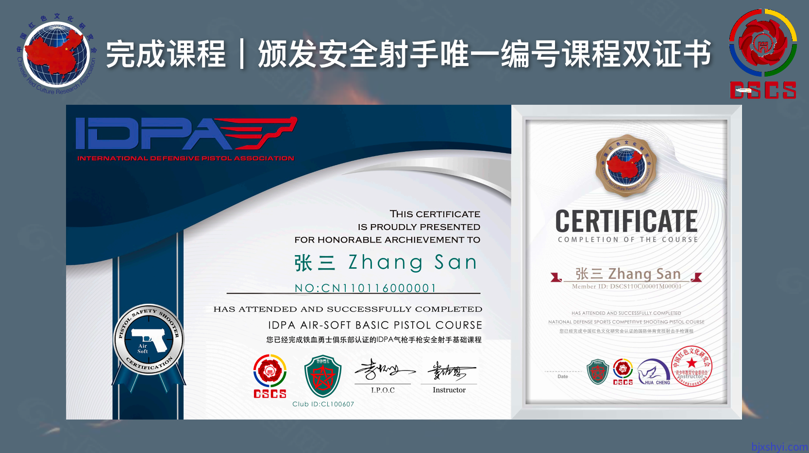 DSCS 国防体育竞技射击场景化个人手枪竞技射击气枪射击结业证书