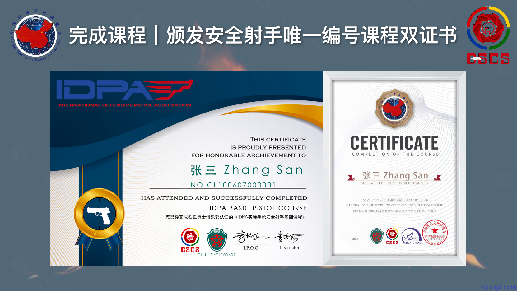 DSCS 国防体育竞技射击场景化个人手枪竞技射击实弹射击结业证书