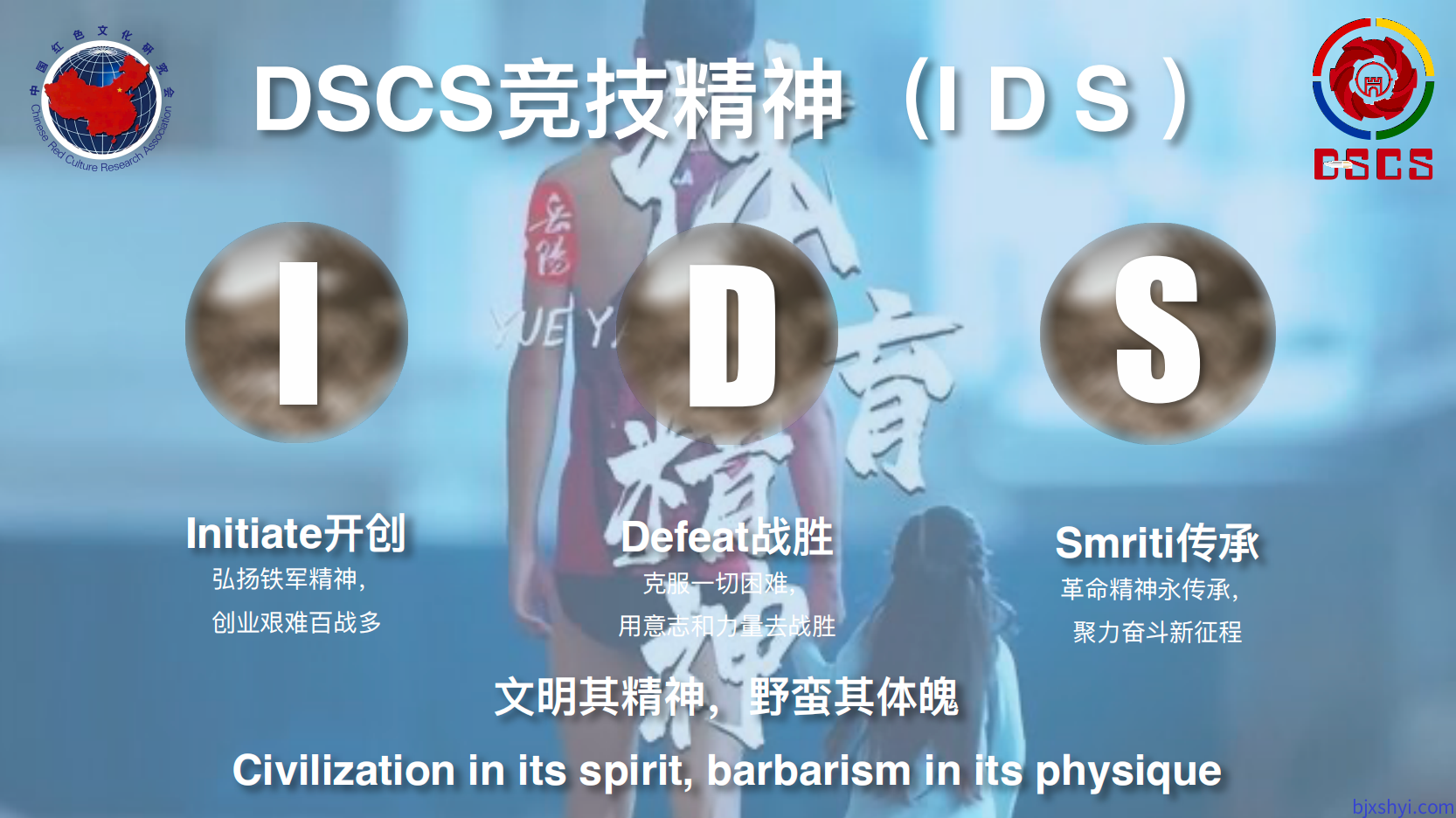 DSCS 国防体育竞技射击竞技精神IDS