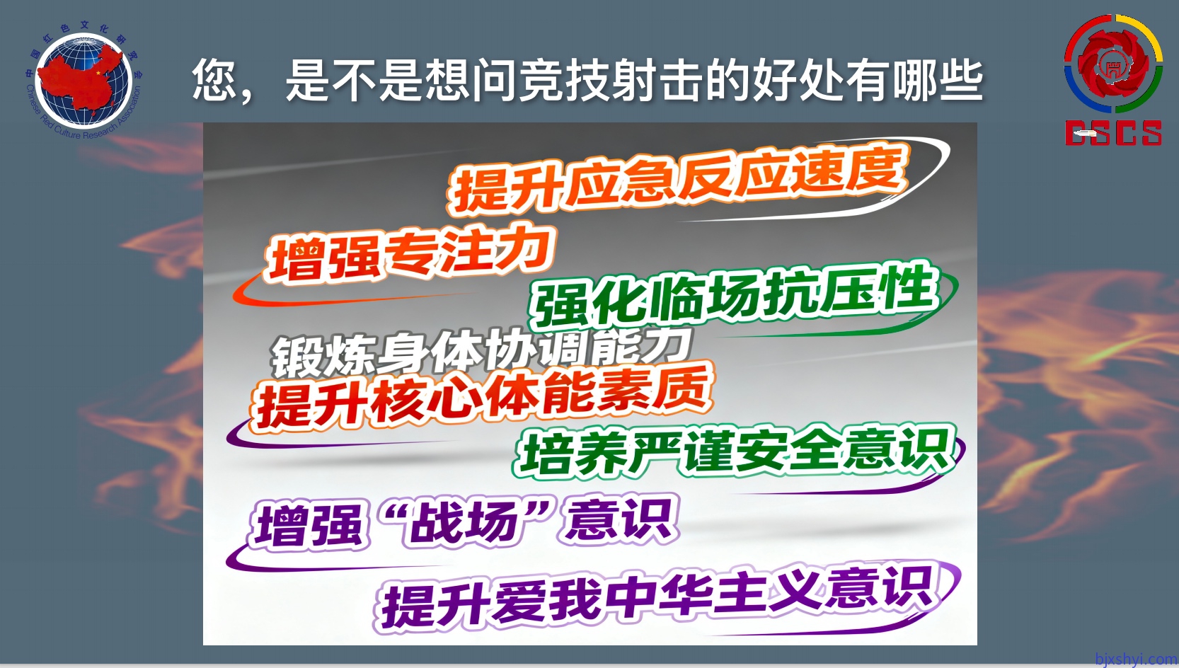DSCS 国防体育竞技射击的好处有哪些