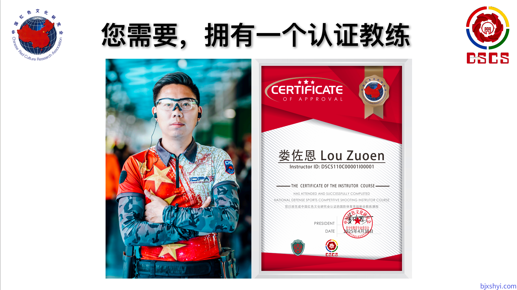 DSCS 国防体育竞技射击需要合法认证的射击教练
